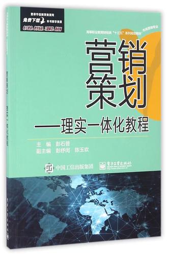 从知识传授到能力锻造 高职市场营销策划课程的理实一体化路径探索